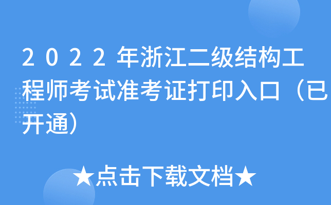 2022㽭Y̎ԇʿCӡڣ_ͨ