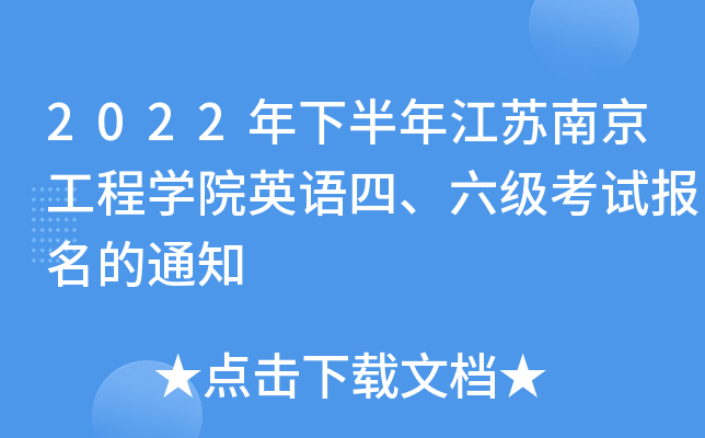 2022°꽭KϾ̌WԺӢZġԇ֪ͨ