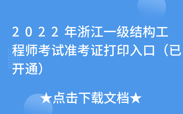 2022㽭һY(ji)(gu)̎ԇʿCӡڣ_ͨ