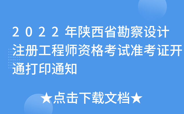 2022ʡO(sh)Ӌ(j)ע(c)̎Yԇ(zhn)C_ͨӡ֪ͨ