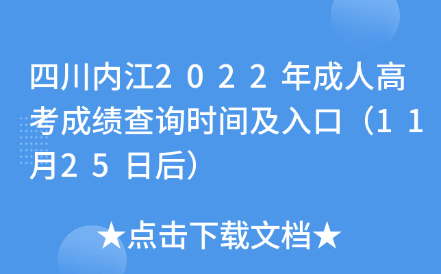 Ĵ(ni)2022˸߿ɿ(j)ԃr(sh)gڣ1125պ