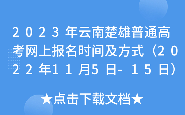 2023ϳͨ߿W(wng)ψ(bo)r(sh)gʽ2022115-15գ