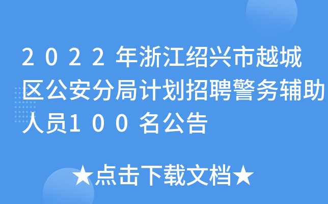 2022㽭BdԽǅ^(q)־Ӌ(j)Ƹ(w)oˆT100