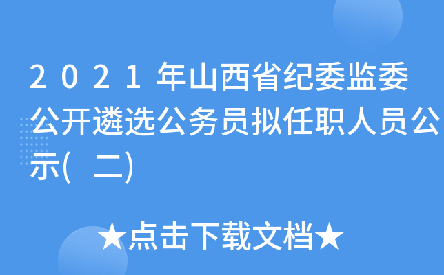 2021ɽʡo(j)ίO(jin)ί_x(w)TMˆTʾ()