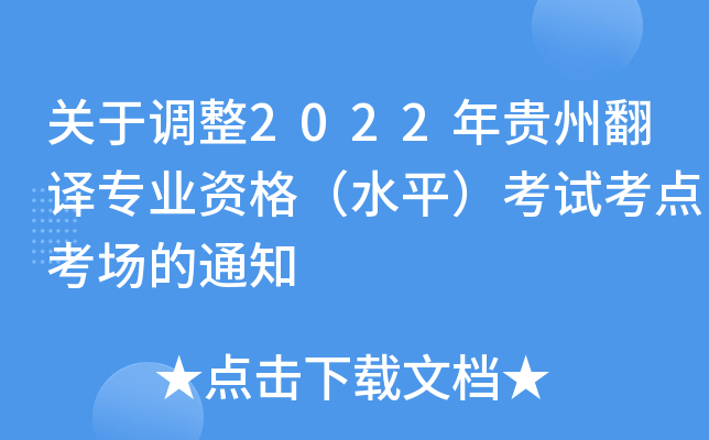 P(gun){(dio)2022Fݷg(zhun)I(y)Yˮƽԇc(din)(chng)֪ͨ