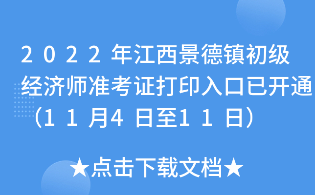 2022꽭(zhn)(j)(jng)(j)(zhn)Cӡ_ͨ11411գ
