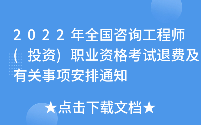 2022ȫԃ̎(ͶY)I(y)YԇMP(gun)헰֪ͨ