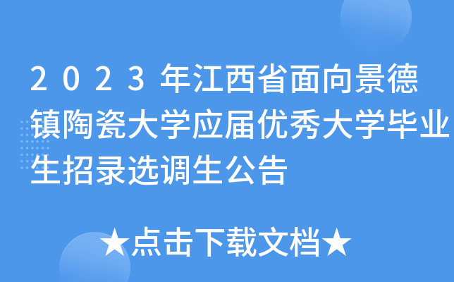 2023꽭ʡ򾰵(zhn)մɴWÃ(yu)WI(y)x{(dio)
