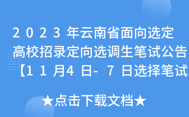 2023ʡxУ䛶x{(dio)Pԇ桾114-7xPԇcС