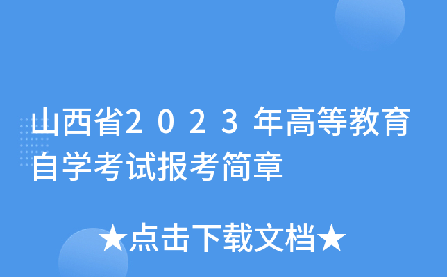 ɽʡ2023ߵȽԌW(xu)ԇ(bo)(jin)