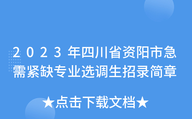 2023ĴʡY(yng)мoȱ(zhun)I(y)x{(dio)䛺(jin)