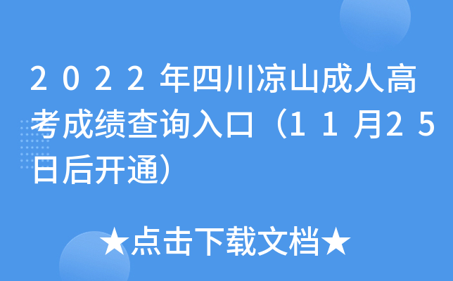 2022Ĵɽ˸߿ɿ(j)ԃ(xn)?ni)ڣ?125պ_(ki)ͨ