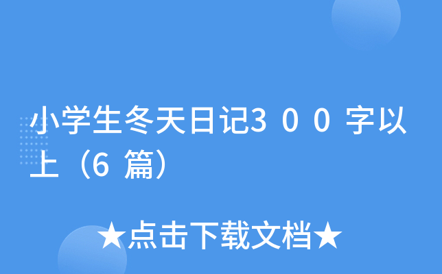 СW(xu)ӛ300ϣ6ƪ