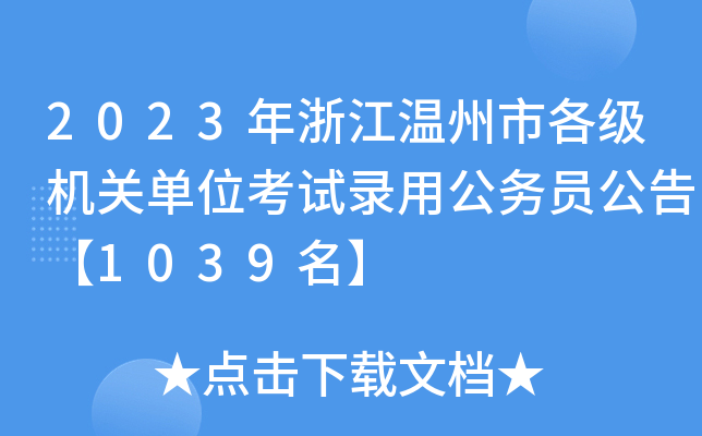 2023㽭и(j)C(j)P(gun)λԇù(w)T桾1039