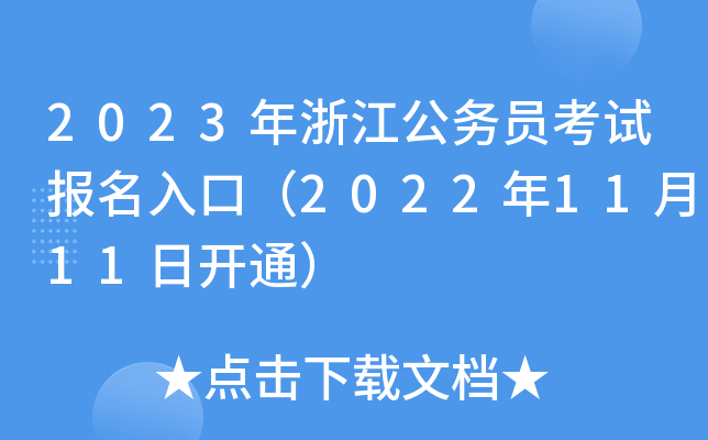 2023㽭(w)Tԇ(bo)ڣ20221111_(ki)ͨ