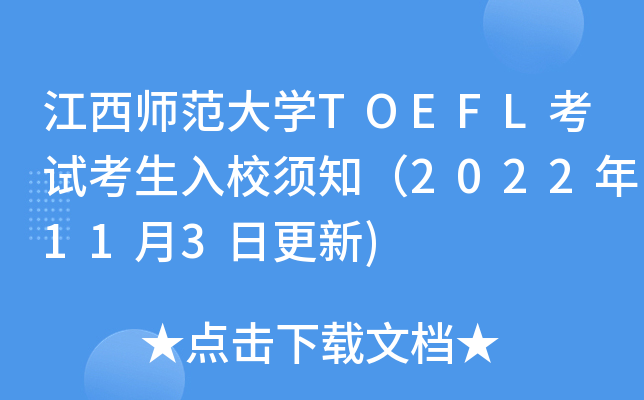 W(xu)TOEFLԇУ֪2022113ո)