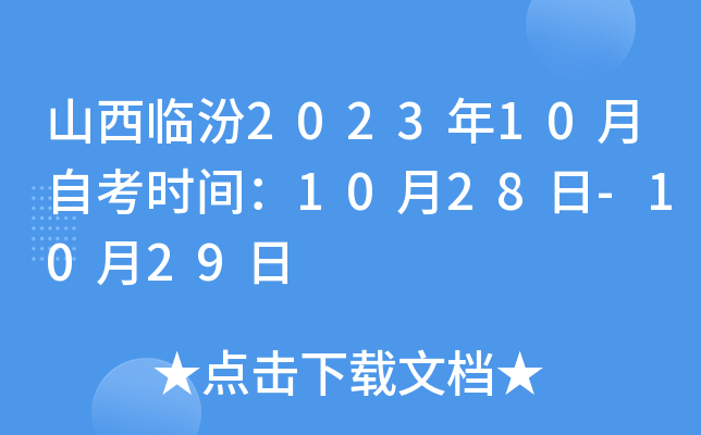 ɽR202310Կr(sh)g1028-1029