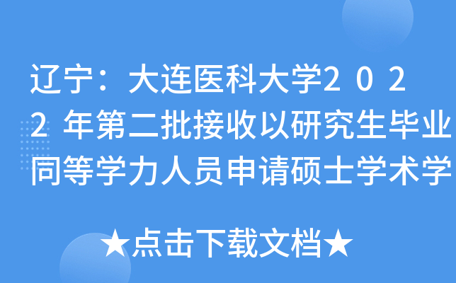 |Bt(y)ƴW(xu)2022ڶоI(y)ͬȌW(xu)ˆTՈTʿW(xu)g(sh)W(xu)λ֪ͨ