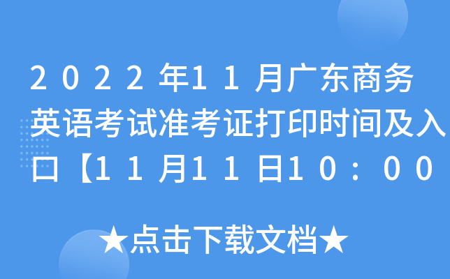 202211V|̄(w)ӢZԇ(zhn)Cӡrgڡ111110:00
