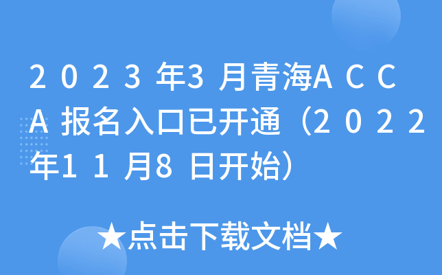 20233ຣACCA_ͨ2022118_ʼ