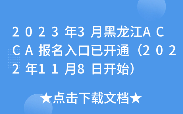 20233ºACCA_ͨ2022118_ʼ