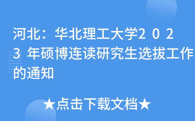 ӱAW(xu)2023TBxоxι֪ͨ