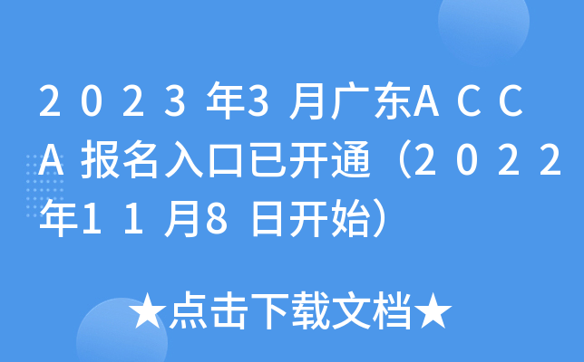 20233V|ACCA_ͨ2022118_ʼ