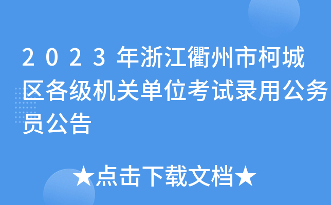 2023㽭п³ǅ^(q)(j)C(j)P(gun)λԇù(w)T