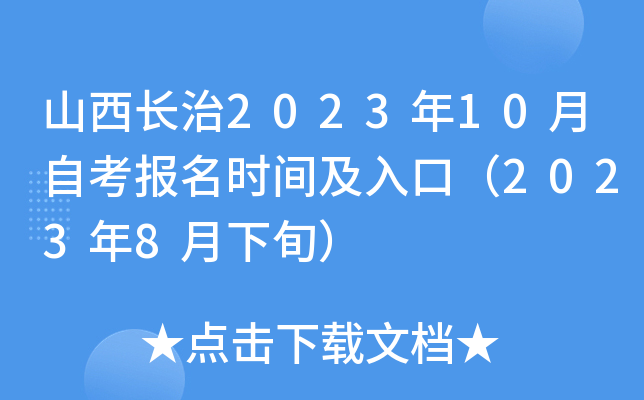 ɽL202310Կrgڣ20238Ѯ