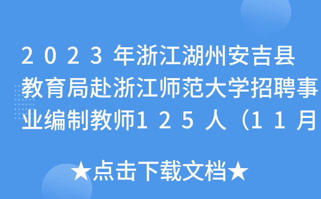 2023㽭ݰhָ㽭W(xu)ƸI(y)ƽ̎125ˣ1112?qng)?bo)