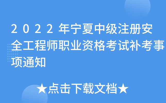 2022ꌎмע԰ȫ̎I(y)Yԇa֪ͨ