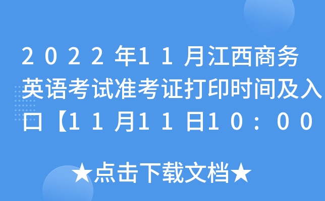 202211½̄(w)ӢZ(y)ԇ(zhn)Cӡr(sh)gڡ111110:00