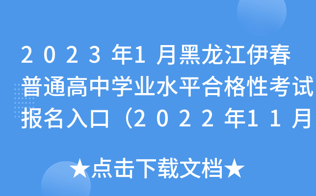 20231ºͨЌW(xu)I(y)ˮƽϸԿԇڣ20221110_ͨ