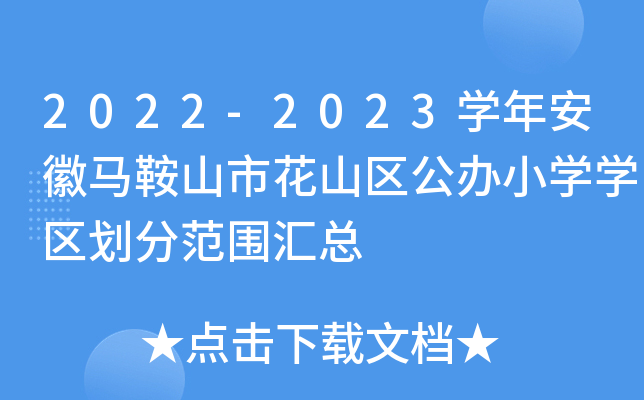 2022-2023W(xu)갲Rɽлɽ^(q)kСW(xu)W(xu)^(q)ַR