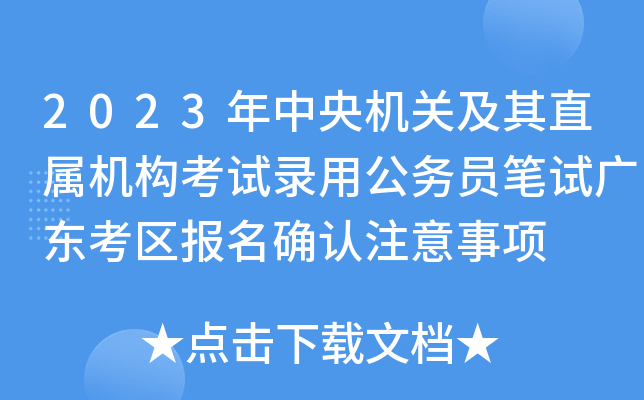2023C(j)P(gun)ֱٙC(j)(gu)ԇù(w)TPԇV|^(q)(bo)_J(rn)ע(xing)