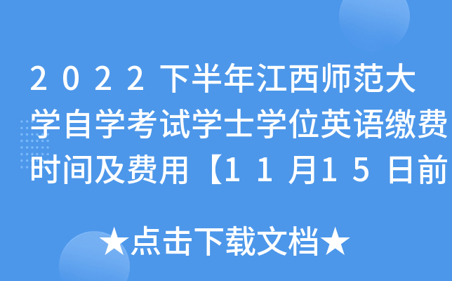 2022°꽭W(xu)ԌW(xu)ԇW(xu)ʿW(xu)λӢZUM(fi)rgM(fi)á1115ǰ
