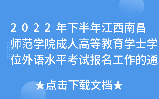 2022°꽭ϲWԺ˸ߵȽWʿWλZˮƽԇ֪ͨ