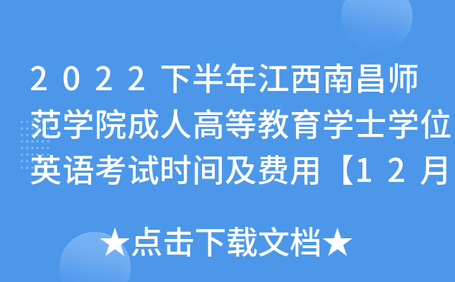2022°꽭ϲW(xu)Ժ˸ߵȽW(xu)ʿW(xu)λӢZԇrgMá123ա