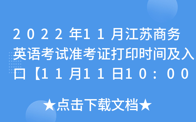 202211½K̄(w)ӢZԇ(zhn)Cӡr(sh)gڡ111110:00