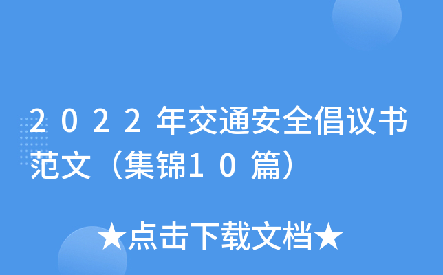2022꽻ͨȫhģ\10ƪ