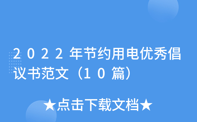 2022깝(ji)s늃(yu)㳫h(sh)ģ10ƪ