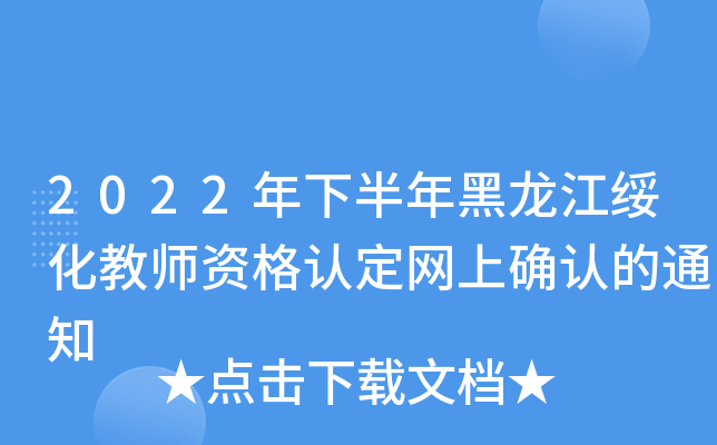 2022°̎YJWϴ_J֪ͨ