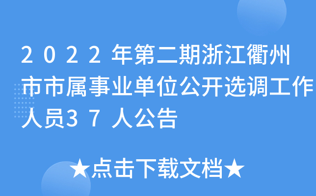 2022ڶ㽭ЌI(y)λ_x{(dio)ˆT37˹