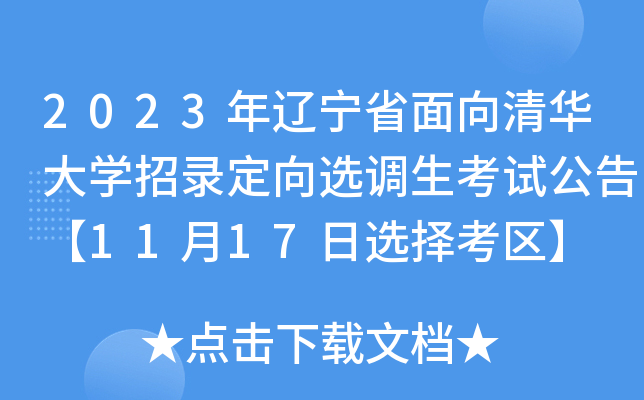 2023|ʡAW(xu)䛶x{(dio)ԇ桾1117x񿼅^(q)