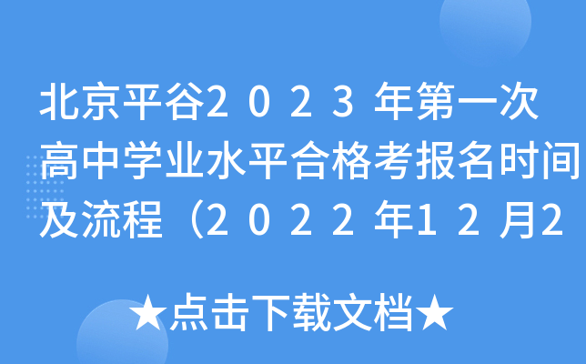 ƽ2023һθЌW(xu)I(y)ˮƽϸ񿼈(bo)r(sh)g̣2022122729գ