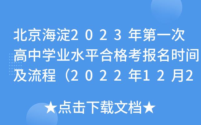 2023һθЌW(xu)I(y)ˮƽϸ񿼈rg̣2022122729գ