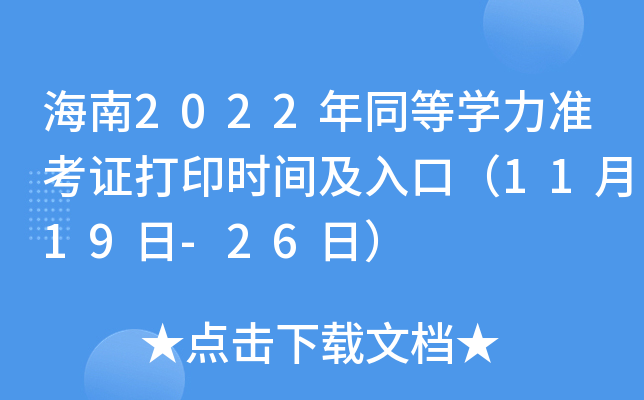 2022ͬȌW(xu)(zhn)Cӡr(sh)gڣ1119-26գ