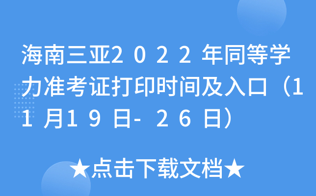 2022ͬȌW(xu)(zhn)Cӡr(sh)gڣ1119-26գ