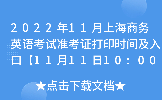 202211Ϻ̄(w)ӢZ(y)ԇ(zhn)Cӡr(sh)gڡ111110:00