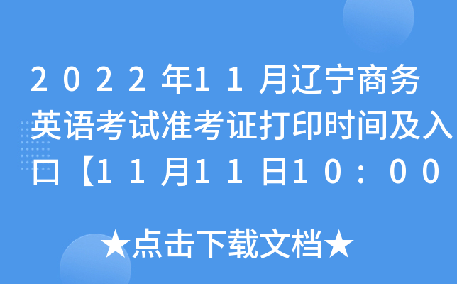 202211|̄(w)ӢZԇ(zhn)Cӡr(sh)gڡ111110:00
